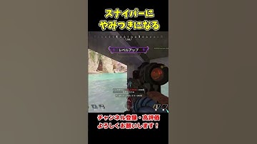 スナイパーが気持ちよすぎて最強だと思ってしまう瞬間【APEX LEGENDS】#shorts