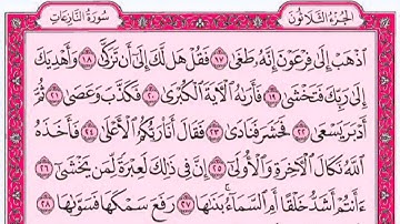 4K سورة النازعات كاملة للقارئ طارق احمد  مع القراءة من المصثحف الشريف جودة عالية