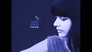 Sharon Azarya - The swallow song - שרון עזריה