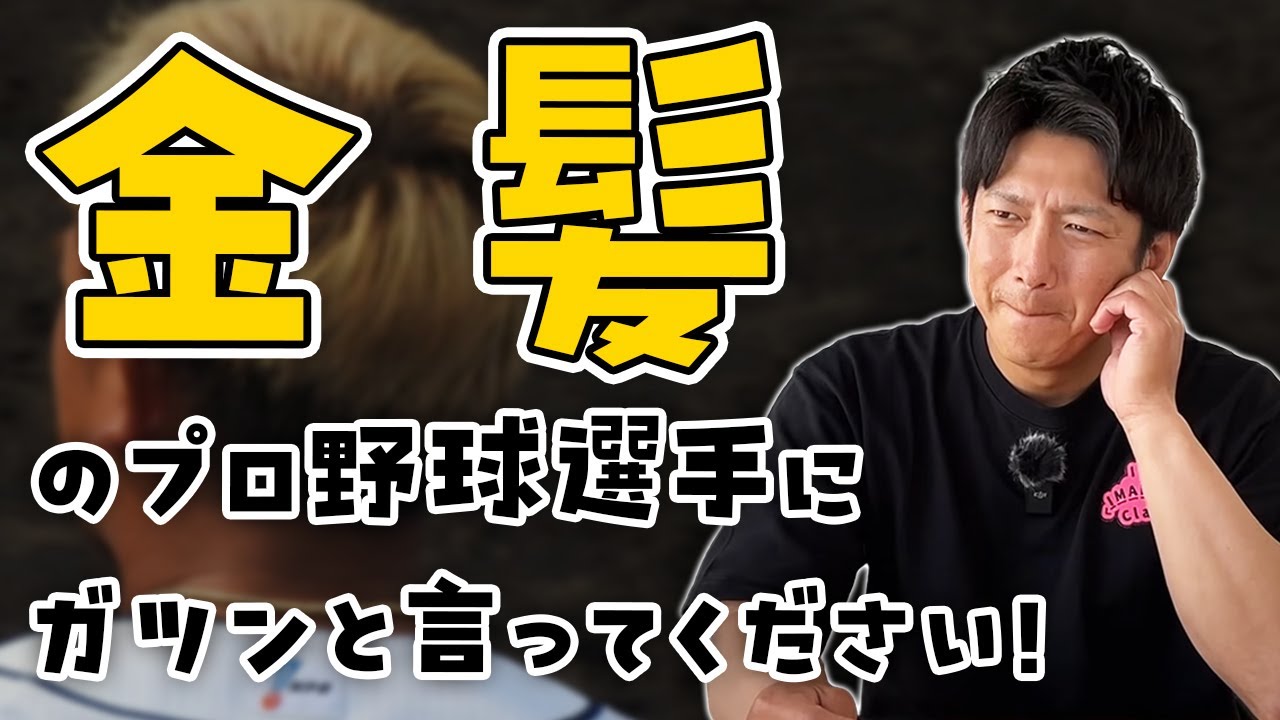 金髪の選手が四球を連発すると怒りが湧いてきます。浪さんガツンと言って下さい！