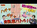 編集長さなぴーvs実況者だいだら!!Ultimate Sheep Raccoonで対決!!