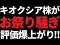 キオクシア株の評価急上昇！目標株価8万円はエグすぎんか！？