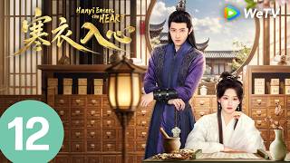 《寒衣入心 Hanyi Enters The Heart》 EP12｜灭门医女隐忍布局逆天改命｜MULTI SUB