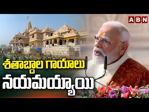 శతాబ్దాల  గాయాలు నయమయ్యాయి || PM Modi Roadshow in Ayodhya | Ram Mandir Dhwajarohan  | ABN - ABNTELUGUTV