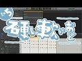 【おしえて!おかどさ〜ん】初心者DTM講座その5 硬い音、柔らかい音。
