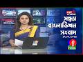 সরাসরি সন্ধ্যার সংবাদ | Election Special | BanglaVision Live News Bulletin | 12 February 2026