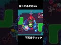 ブロスタ 一歩も動かないのに全く死なないティックが異次元すぎるww ブロスタ 一歩も動かないのに全く死なないティックが異次元すぎるww