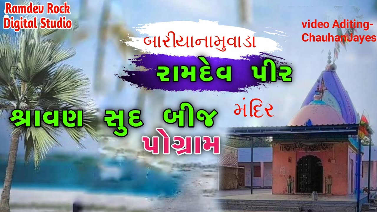 Ramdevpir No Aalap Vishal YogiRaj || Jay Babari || Ranuja || Ramdevra ...