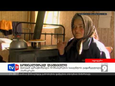 ახალი 9 | სოციალურად დაუცველი | 11.11.12