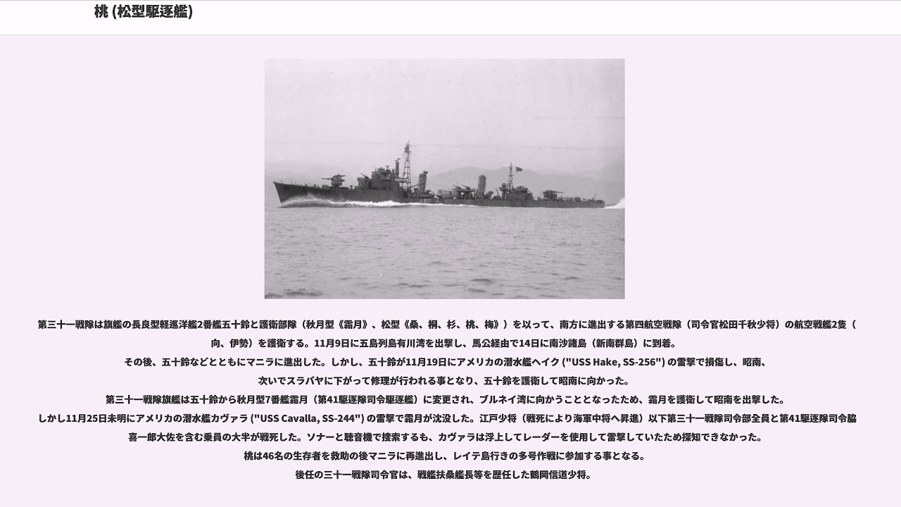 桃 松型駆逐艦 Youtube