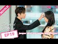 Cinta Adalah Obat Mujarab (Love Is Panacea) EP19 Part 1 | Highlight | Luo Yunxi/Zhang Ruonan | YOUKU