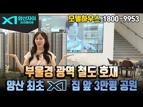 양산 자이 파크팰리체 덕계 양산 미분양 아파트 분양 살펴보기