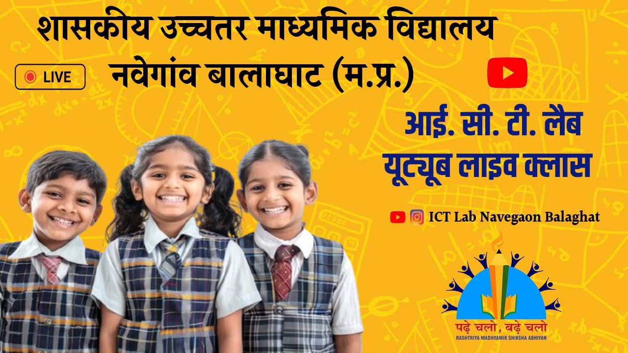 Govt HSS Navegaon ICT Lab Balaghat Maths Smart Class  