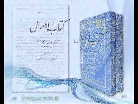 كتاب الأموال