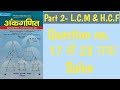 Part 2  lcm  hcf  sd yadav math in hindi  by rahul yadav sir 