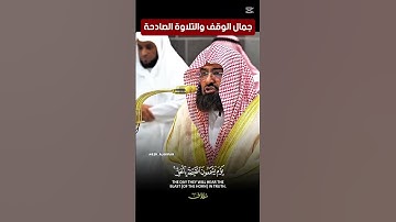 واستمع يوم يناد المناد من مكان قريب  تلاوة قمة في الجمال والخشوع لفضيلة الشيخ د  عبدالرحمن السديس