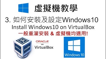 「虛擬機教學」Windows10安裝及設定、相關套件安裝，適用一般重灌安裝及虛擬機Oracle VM VirtualBox |  Install Window10 on VirtualBox!