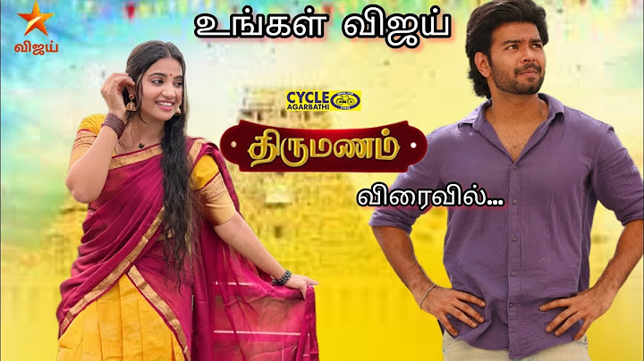 திருமணம் Serial Promo | upcoming Serial | siragadikka Aasai Promo | New Serial