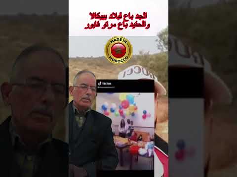 الجد باع لبلاد ببيكالا والحفيد باع مرتو فابور