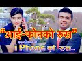 New superhit lok geet 20182074iphone ko rukh  by prem sapkota sonu