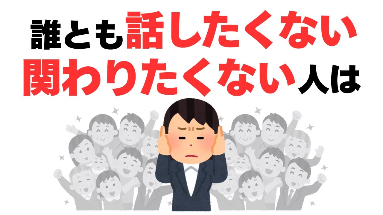 【雑学】「人と関わるのがしんどい」。何もされたくない時の原因と対処法