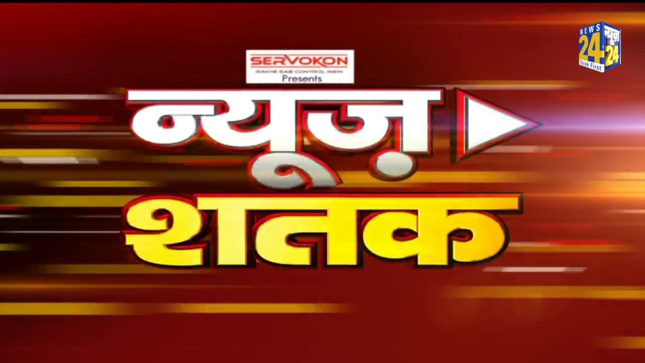 News Satak । Hindi News । Latest News । Top News । Today`s News | 04 July 2020 | News24