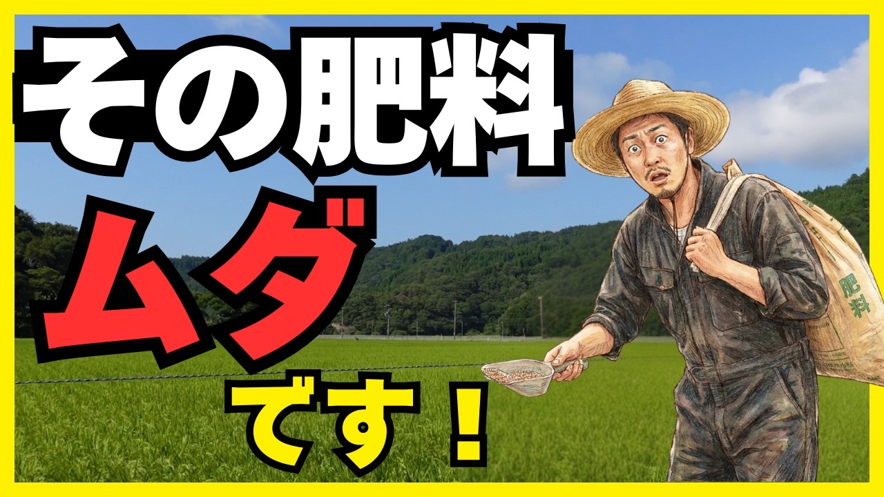 肥料代が高すぎる…そう嘆く前に見てください。土壌診断でコストを半分にする裏技