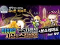 [메이플] 미하일 1~5차 육성&스킬설명과 간단 보스레이드! (feat. 템셋팅) 바닥부터 시작하는 유니온 레이드 | 인소