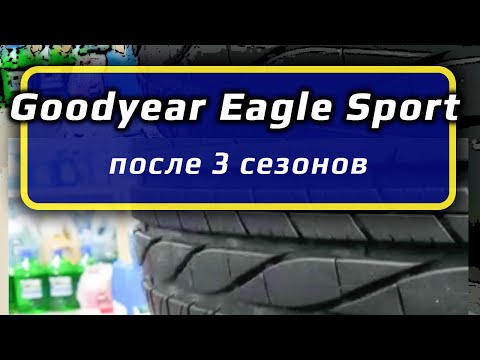 Goodyear Eagle Sport