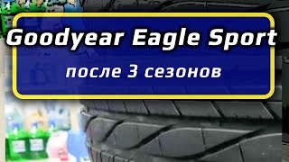 Goodyear Eagle Sport /// отзыв