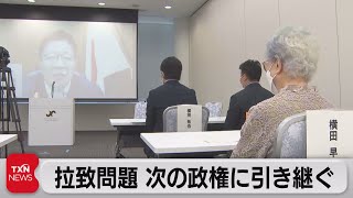 新政権でも拉致問題は「全力で行動する」加藤官房長官（2021年10月2日）