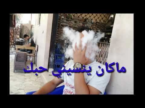 جربت الكيف حاله واتس تجنن ربيع العمري 