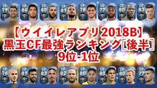ウイイレ2018 3CF..だと！？【ウイイレアプリ2018】 - YouTube