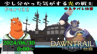 【FF14/黄金のレガシーネタバレ注意】少し分かった気がする光の戦士 Part32【草薙ファルト/VTuber】