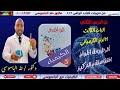 حل الدرس الثاني طبيعة المواد المتفاعلة والتركيز على معدل التفاعل الاتزان الكيميائي كتاب الوافى 2026