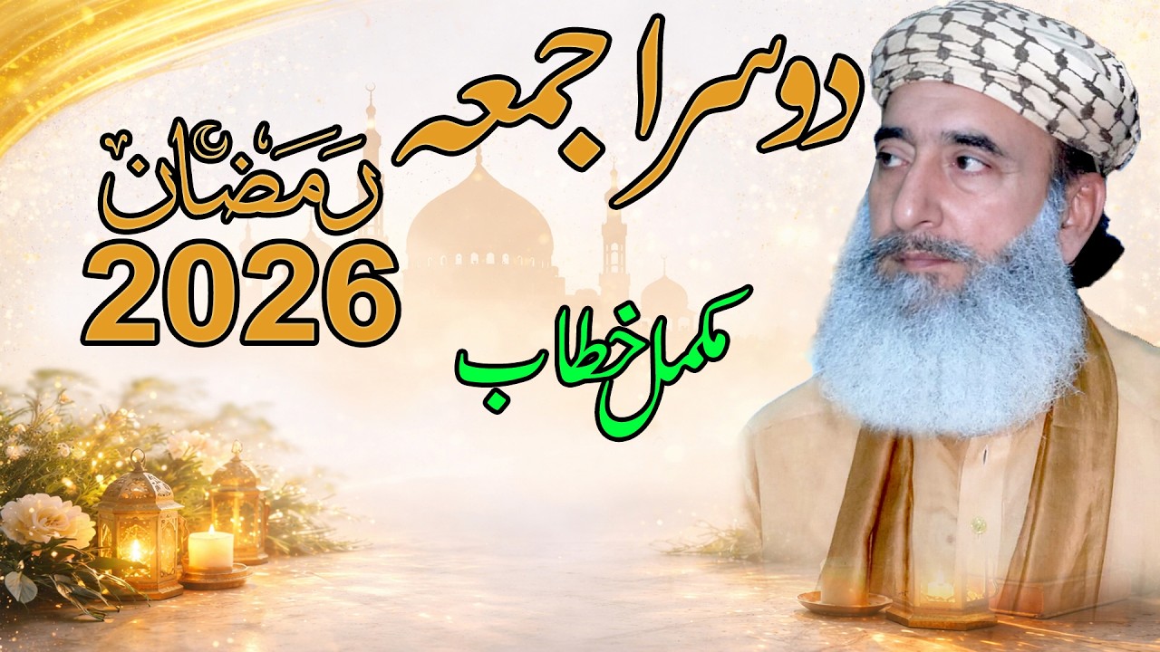 Ramzan Doosra Juma Full Bayan | Khawaja Muhammad Moin Ul Haq Chishti  | Ramzan 2026