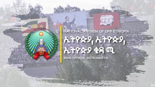 National Anthem of Ethiopia (1975-1992) - "ኢትዮጵያ ኢትዮጵያ ኢትዮጵያ ቅደሚ" | RARE Official Instrumental