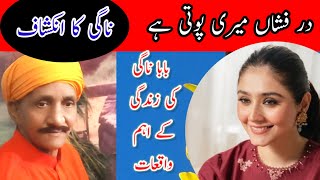 Early Life of Nagi | Dur e Fishan Grand daughter of Nagi ? | Khabarhar