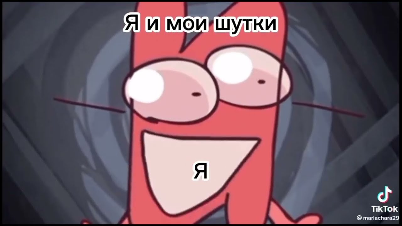 ИНМТ мемы из ТТ (1,2 часть + новая часть)