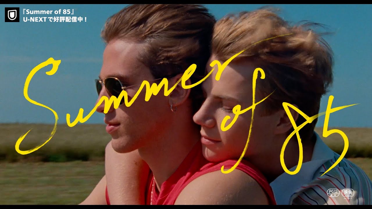 Summer of 85』予告編【U-NEXT好評配信中】 - YouTube