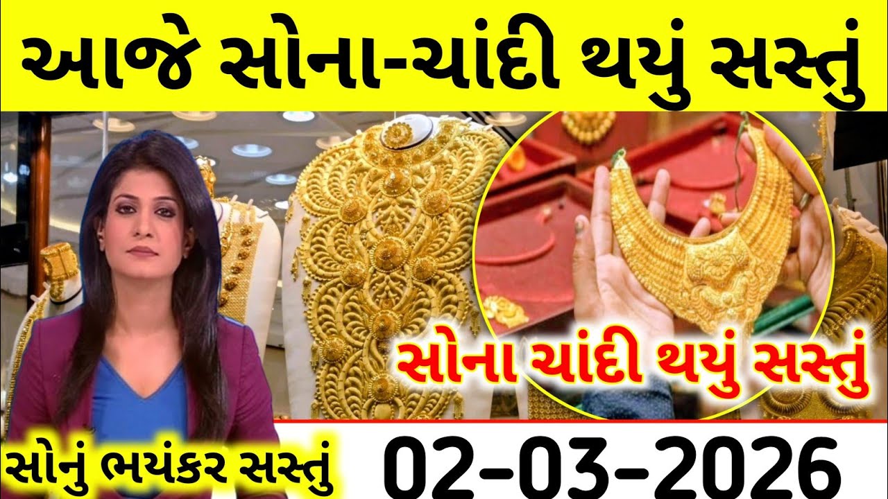 Sona Chandi Na Bhav | સોના ચાંદીના ભાવ | સોનાનો ભાવ | Gold Silver Rate | #સોનાનાભાવ #goldprice 