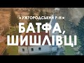 Батфа, Шишлівці / Bátfa, Sislóc. Вигляд з висоти.