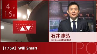 Will Smart［175A］IPO