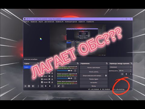 ЛАГАЕТ ВИДЕО ПОСЛЕ ЗАПИСИ В OBS STUDIO😭😭😭?ТЫ ПОПАЛ ПО НАЗНАЧЕНИЮ!!!🏁