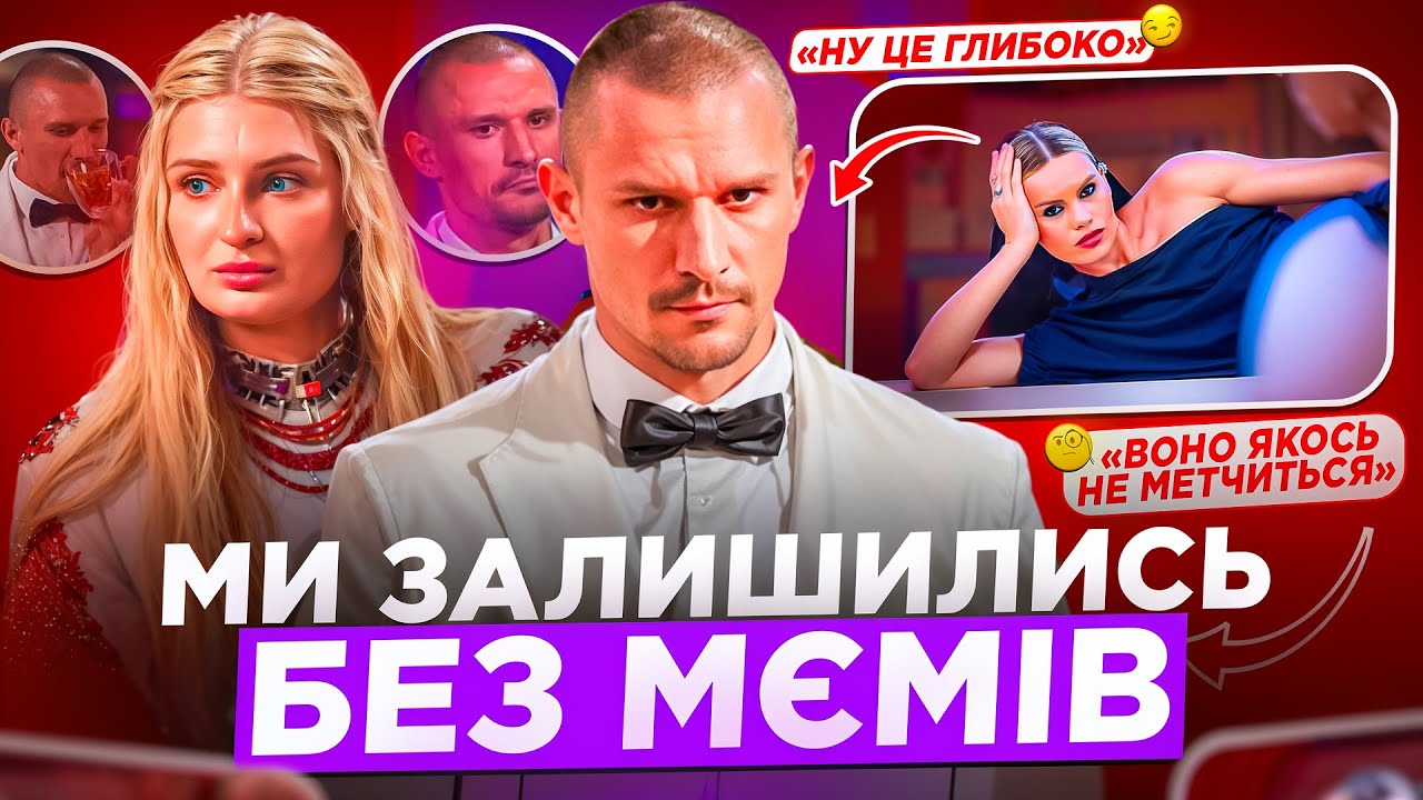 ХОЛОСТЯК ПРОДОВЖУЄ КРІНЖУВАТИ: НАЙНУДНІШИЙ сезон в історії СТБ? Оглядаємо другу серію.