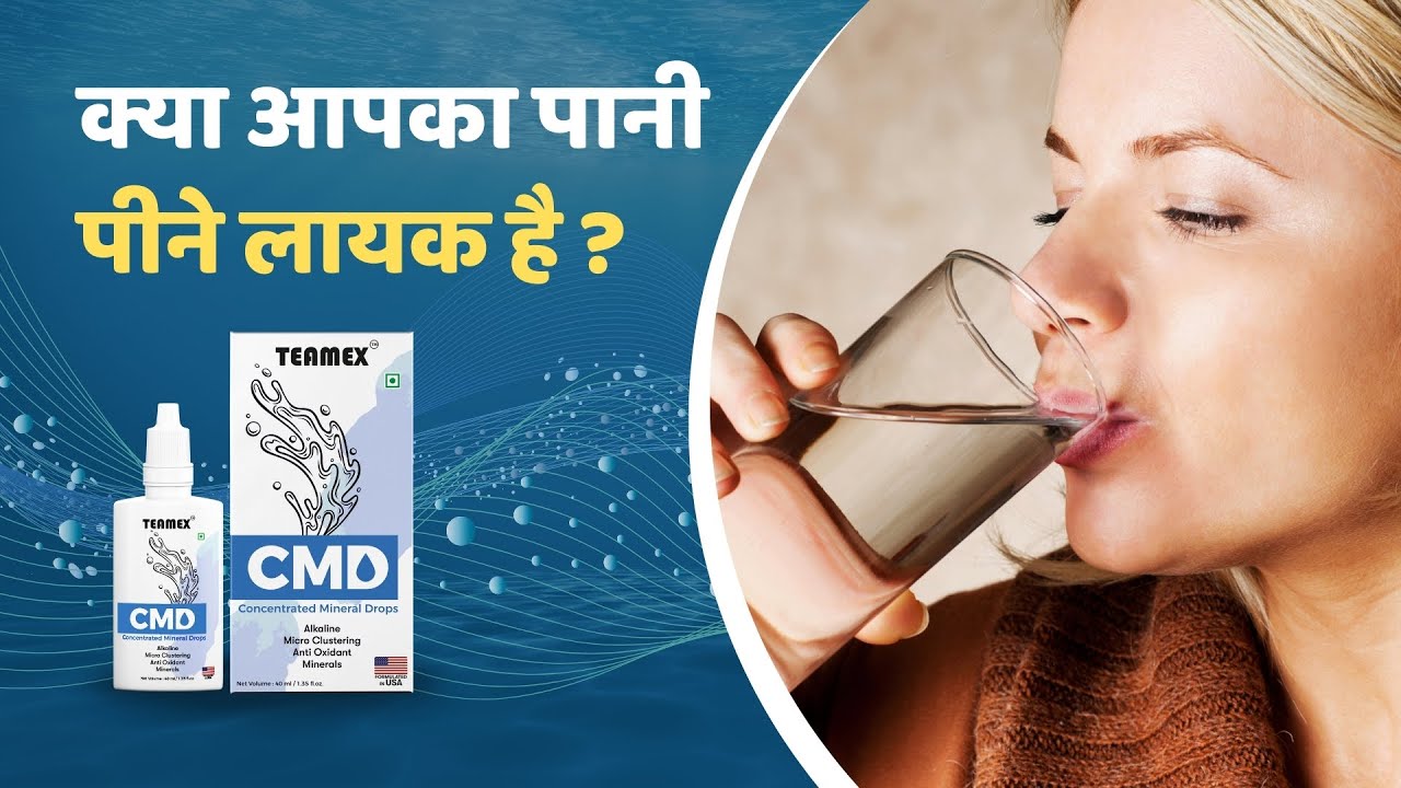 Teamex CMD Drops | क्या आपका पानी पीने लायक है
