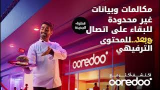 ابقَ على اتصال أكثر من أي رقت مضى! مع باقات قطرنا 