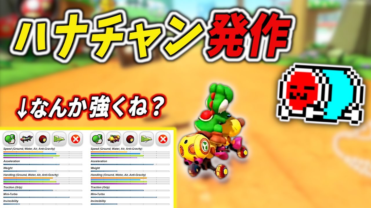 発作】ハナチャンを使いたくなってしまったNX☆くさあん（おまけ：設置
