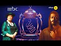 قائمة مسلسلات قناة mbc 1 في رمضان 2021 - اقوي المسلسلات المصرية والخليجية
