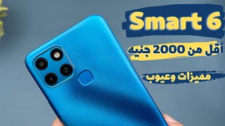 اقل من 2000 جنيه | انفنكس سمارت 6 | infinix smart 6 review